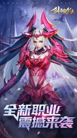 剑与契约游戏下载-剑与契约下载v7.3