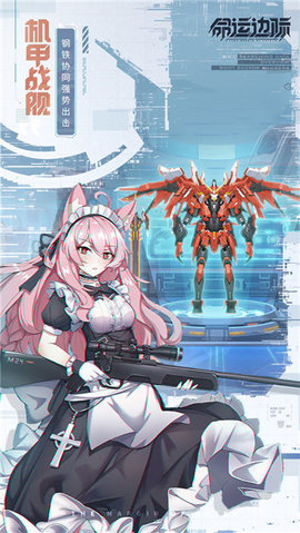 命运边际游戏下载-命运边际手游下载v2.1