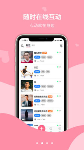 探心社交约会下载-探心社交app下载v1.1.3
