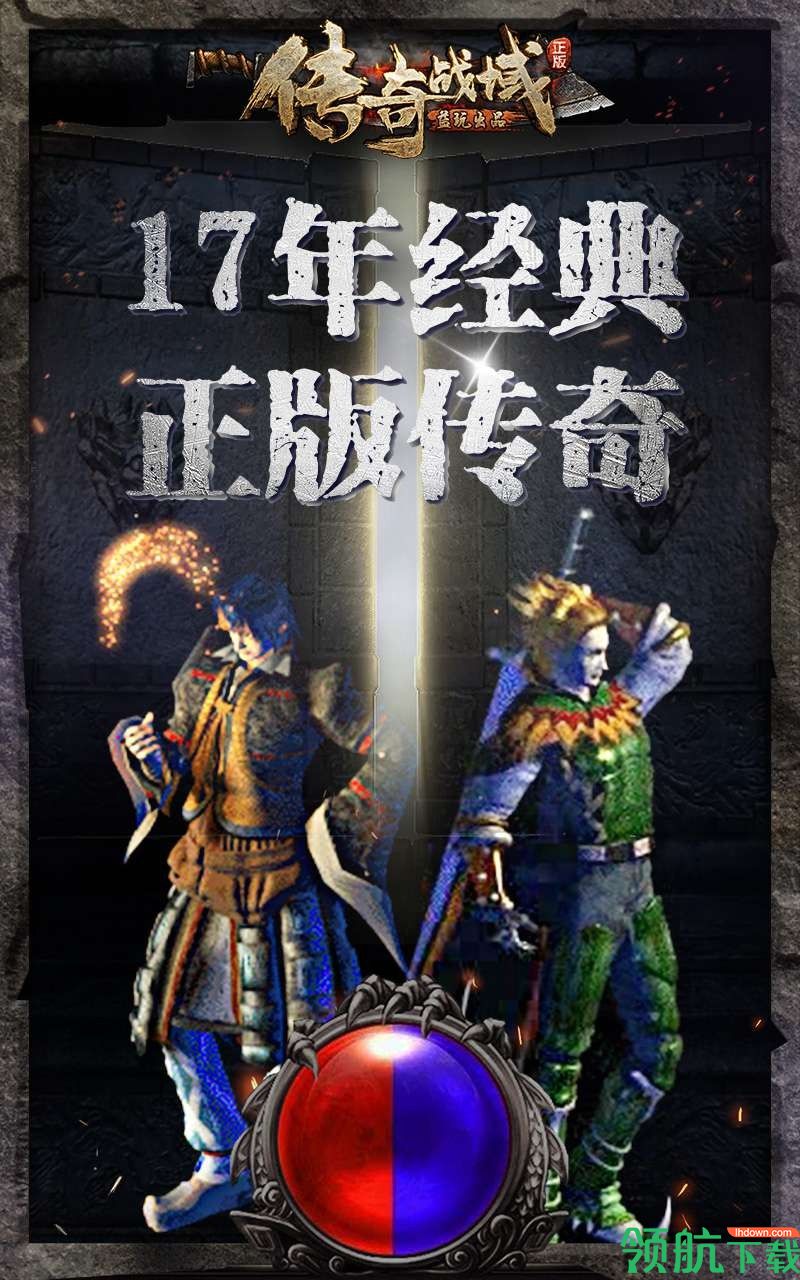 传奇战域正版官方下载-传奇战域下载v13.4
