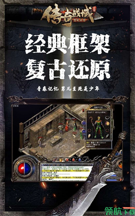 传奇战域正版官方下载-传奇战域下载v13.4