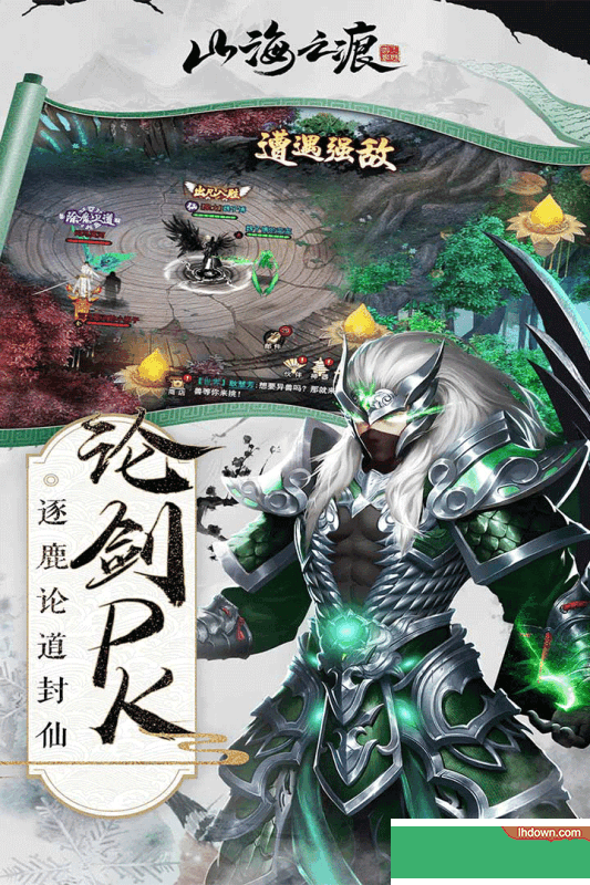 山海之痕h5下载-山海之痕手游下载v1.0.21012714