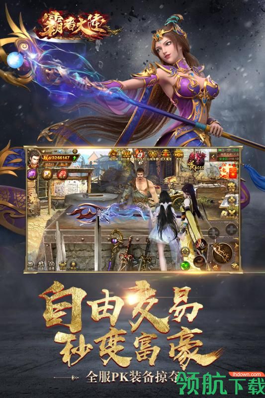 霸者大陆手游下载-霸者大陆游戏下载v1.0.32