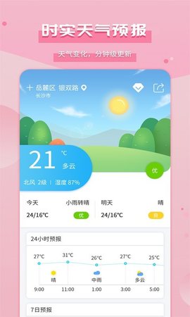 爱天气app下载-爱天气下载v1.4.1