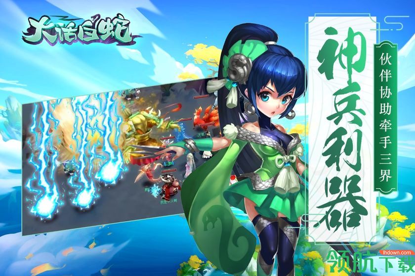 大话白蛇游戏下载-大话白蛇手游下载v1.3