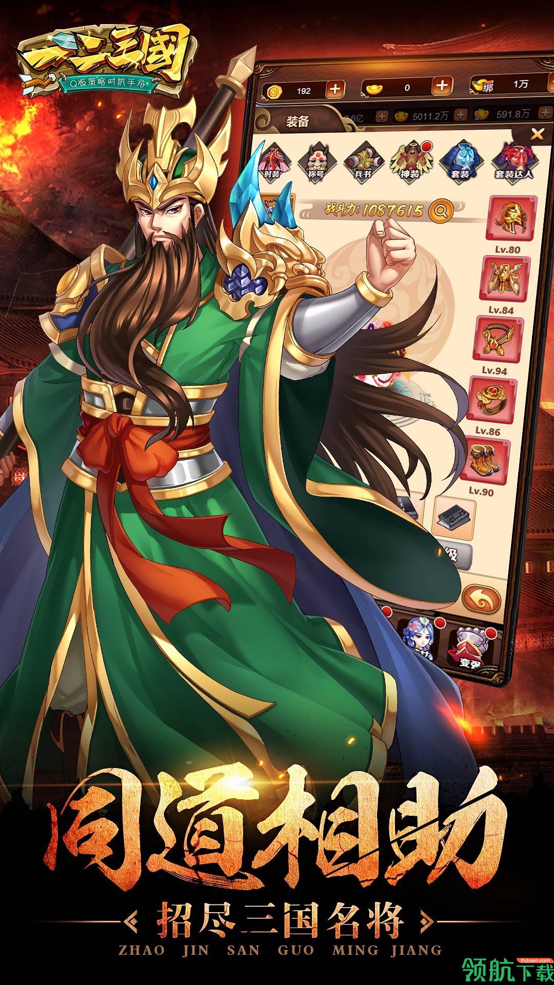 一二三国游戏下载-一二三国安卓版下载v2.7.0