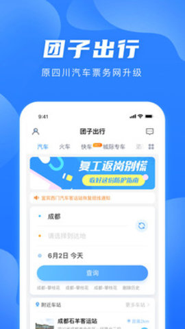 团子出行安卓最新版下载-团子出行app免费版下载v9.3.8