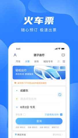 团子出行安卓最新版下载-团子出行app免费版下载v9.3.8