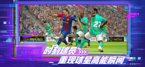 实况足球2021国服版下载-实况足球2021安卓版下载v5.3.0