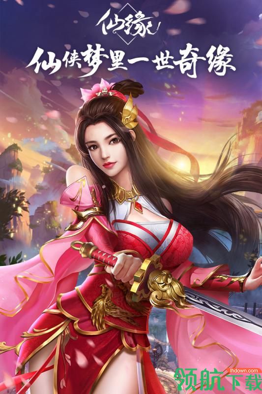 仙梦奇缘手游下载-仙梦奇缘游戏下载v4.7.5