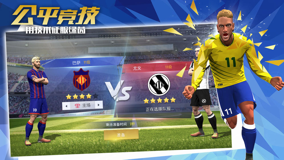 绿茵之巅游戏下载-绿茵之巅安卓版下载v0.104.1