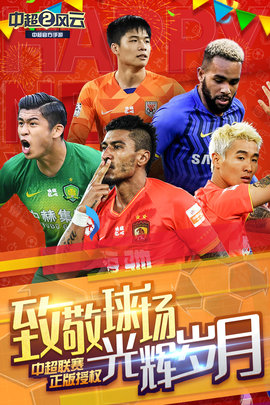 中超风云2游戏下载-中超风云2安卓版下载v1.0.491