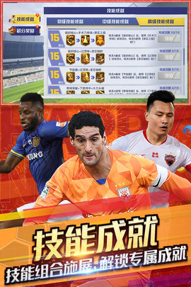 中超风云2游戏下载-中超风云2安卓版下载v1.0.491