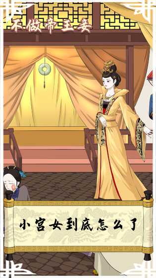 不做帝王妾游戏下载-不做帝王妾手游下载v1.0
