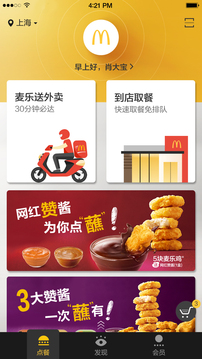 麦当劳app最新版本下载-麦当劳app下载v6.0.9