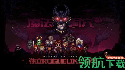 魔法洞穴2游戏下载-魔法洞穴2安卓版下载v3.353