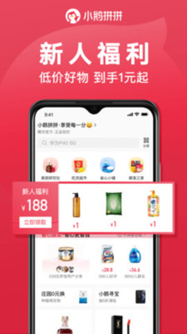 小鹅拼拼app最新版下载-小鹅拼拼app下载v1.0.3