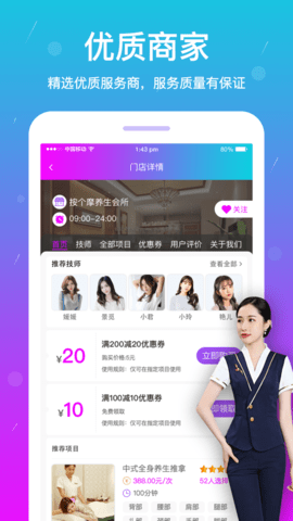 按个摩安卓最新版下载-按个摩app下载v1.6.5