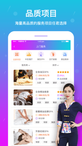 按个摩安卓最新版下载-按个摩app下载v1.6.5