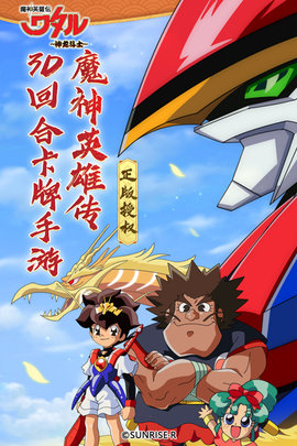 魔神英雄传游戏手机版下载-魔神英雄传手游下载v1.4.0