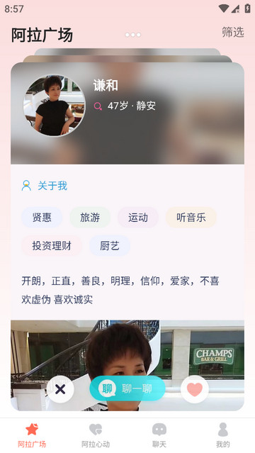 阿拉相亲app下载-阿拉相亲最新版下载v1.2.2
