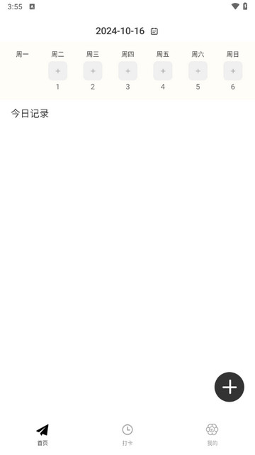 青橙日记app免费版下载-青橙日记最新版下载v1.4