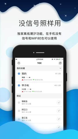全球潮汐最新版下载-全球潮汐app下载v4.2.19