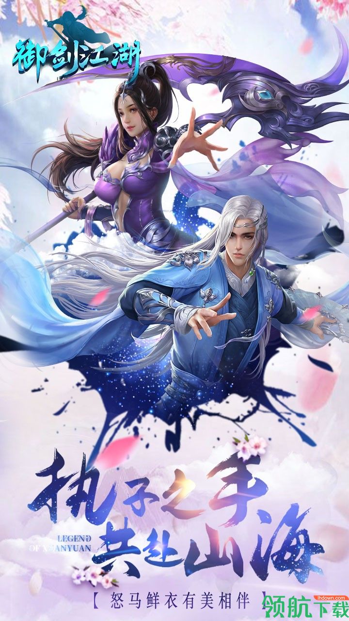 御剑江湖手游下载-御剑江湖游戏下载v1.7.25