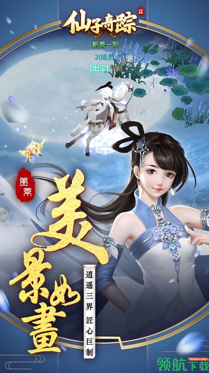 仙子奇踪手游下载-仙子奇踪安卓版下载v1.0.0