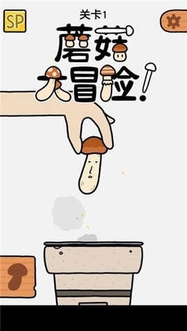 蘑菇大冒险游戏下载-蘑菇大冒险下载v1.0.1