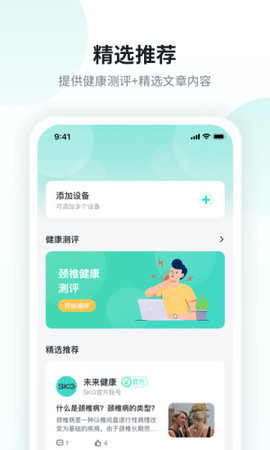 未来穿戴安卓版下载-未来穿戴app下载v2.2.0.5