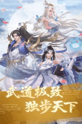 武极天下手游官方下载下载-武极天下手游下载v1.0.3