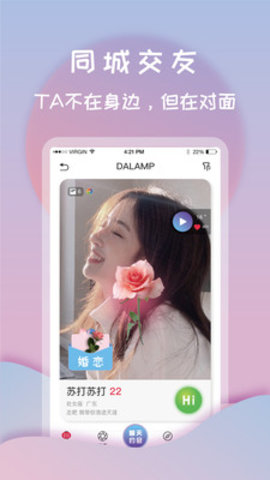 打灯app下载-打灯最新版下载v1.5.4