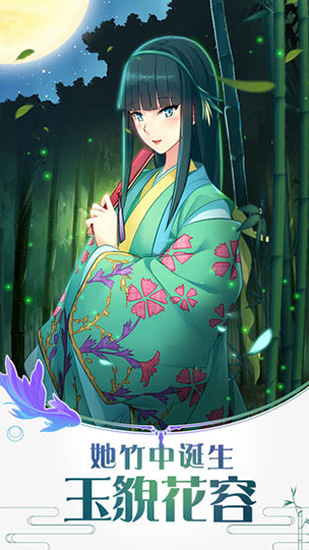 辉夜姬别传最新版下载-辉夜姬别传游戏下载v1.00