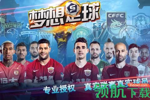 梦想足球游戏最新版下载-梦想足球官方正版下载v2.5.8