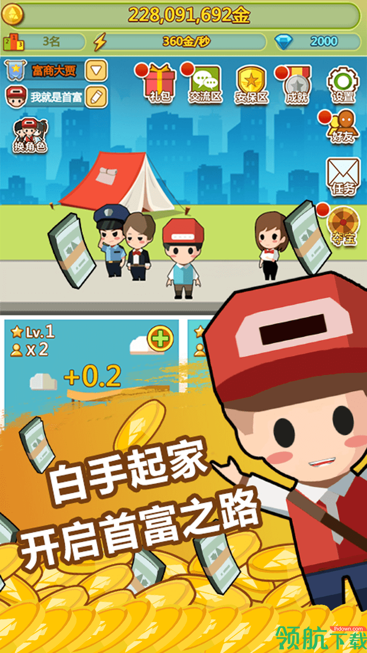 小小首富手游下载-小小首富游戏下载v2.0.1