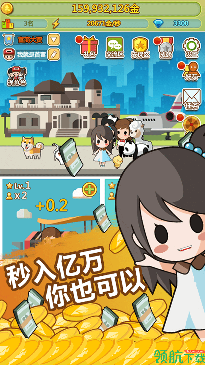 小小首富手游下载-小小首富游戏下载v2.0.1