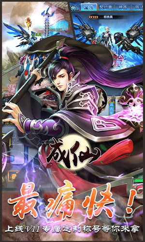 成仙官方手游下载-成仙手游最新版下载v1.1.1