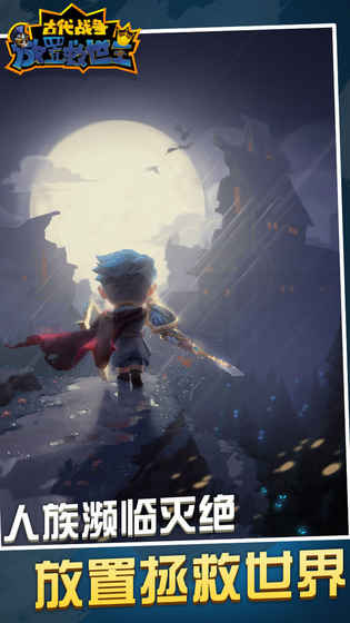 古代战争官方正版下载-古代战争手游最新版下载v5.2.0