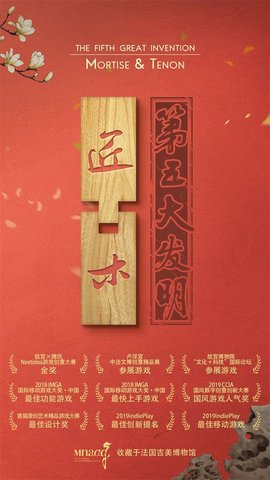 匠木游戏最新版下载-匠木游戏安卓版下载v1.4.6