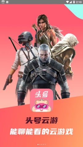 头号云游APP最新版下载-头号云游app下载v1.0.1