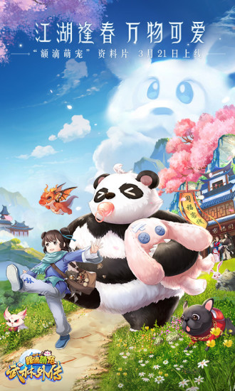 武林外传正版手游下载-武林外传手游安卓版下载v1.33