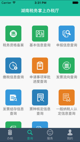 湖南税务app最新版下载-湖南税务app官方版下载v2.0.2