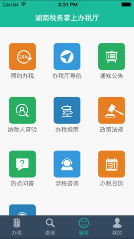 湖南税务app最新版下载-湖南税务app官方版下载v2.0.2