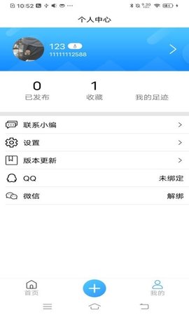 树洞app最新版下载-树洞app安卓版下载v1.2.1