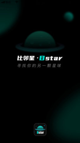 比邻星app下载-比邻星最新版下载v2.3.3