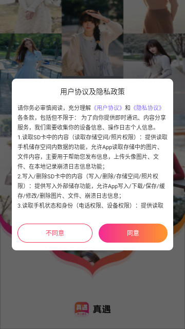 真遇app下载-真遇最新版下载v2.8.0