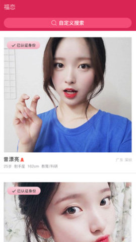福恋app下载-福恋最新版下载v1.3.26