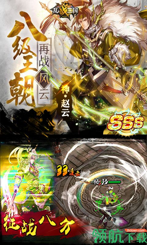 乱战三国游戏最新版下载-乱战三国官方正版下载v1.2.7