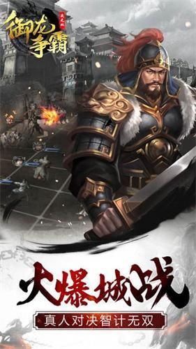 御龙争霸手游官方版下载-御龙争霸手游安卓版下载v1.0.1